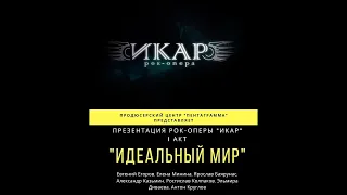 Е. Егоров, Э. Диваева, А. Казьмин — «Идея», «Повезло»