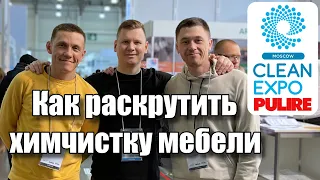 Как раскрутить химчистку мягкой мебели, реальный кейс