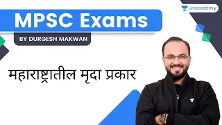 महाराष्ट्रातील मृदा प्रकार | MPSC | Durgesh Makwan | Unacademy Live - MPSC