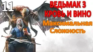 Ведьмак 3 Кровь и Вино Профессиональное Прохождение Ч.11 - Гвинт в Боклере/Колода Скелиге 10/19 (К)