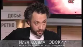 И.Колмановский и Д.Губин. Современная биология. Часть 2.