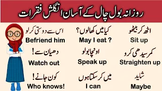 30 English Daily Use Short Sentences with Urdu Translation | Learn English with Kiran