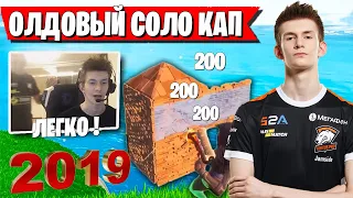 ОЛДОВЫЙ СОЛО CASH CUP. ИГРА JAMSIDE В ФОРТНАЙТ 2019 ГОДА