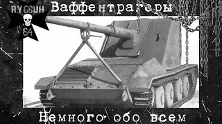 Ваффентрагеры | Вафля Е100 берет мастера | World of Tanks