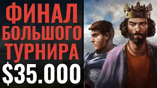 ЛУЧШИЕ ИГРОКИ в финальном дне турнира за $35.000. The Open Classic [Age of Empires 2]