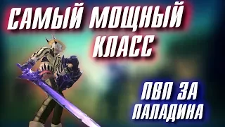 САМЫЙ МОЩНЫЙ КЛАСС в Perfect World