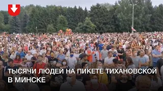 Тысячи людей на пикете Светланы Тихановской в Минске