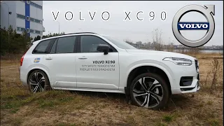 ЖЕСТКО ЗАСАДИЛИ НОВЫЙ VOLVO XC90. КОНКУРЕНТ BMW X5 и Audi Q7? ТАТАРТЕСТ#6