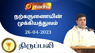 🔴 LIVE 26 April 2023 Holy Mass in Tamil 06:00 PM (Evening Mass) | Madha TV