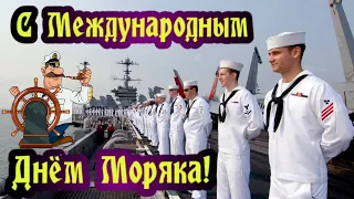 Поздравление С Днем Моряка!Красивая Песня для Моряка!