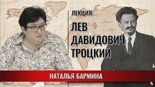 Лев Давидович Троцкий | Судьба революционера