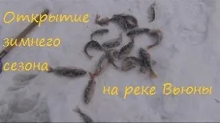 Открытие зимнего сезона на реке Вьюны. 15 декабря 2013 г.