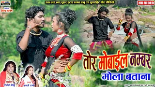 #Bhagat babu,Babli rani | तोर मोबाईल नम्बर मोला बताना | Tor Mobile Number mola batana | Cg Song #NSR