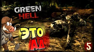 GREEN HELL СТРИМ ИГРЫ➤ ПРОХОЖДЕНИЕ СЮЖЕТА (Зеленый ад) - ЧАСТЬ 5: Крюк-кошка