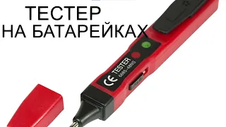 ❓КАК ПОЛЬЗОВАТЬСЯ❓ 👉ИНДИКАТОР НАПРЯЖЕНИЯ НА БАТАРЕЙКАХ,  REXANT R-48