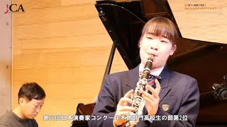 JCA みんなのクラリネットソロステージ（2020年）Nagomi Shirakawa 白川和海 / André Messager : Solo de concours