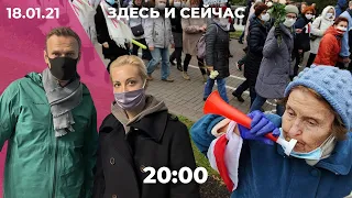 Арест Навального: он призывает сторонников протестовать. Беларусь лишили права на ЧМ по хоккею