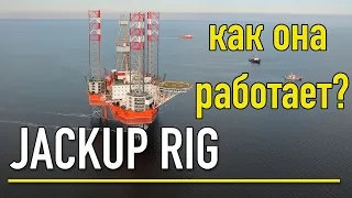 Самоподъемная плавучая буровая установка (СПБУ) Jackup Rig, Экскурсия #jackuprig, #буровая