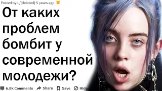 ОТ ЧЕГО БОМБИТ У СОВРЕМЕННОЙ МОЛОДЕЖИ?| АПВОУТ