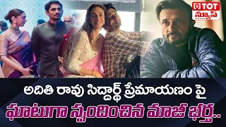 Aditi Rao Hydari Ex Husband Satyadev Mishra Sensational Comments on Their Marriage | TOT News Telugu