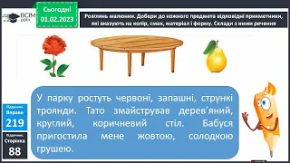 Уживання прикметників  у власних висловленнях. 3 клас за підручником Захарійчук