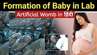 Artificial Womb In Hindi | History Of Artificial Uterus | ScienceGenome |