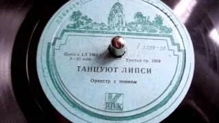 Танцуют липси (оркестр с пением, ГДР) // Lipsi-Tanz (DDR, 1960)