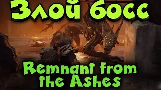 Remnant: From the Ashes - Релиз игры, битва с боссом, Выживание героя и прохождение сюжета