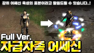 [래더 6 앵벌 #16] 트랩씬으로 시작해 모자이크씬까지..! 이 영상 하나로 모든 어쎄신을 맛볼 수 있습니다. Full Ver. 수면용 (자급자족 어쎄신 #0~15 모음집)