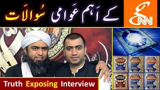 ❤️ GNN News kay sath INTERVIEW ! 🔥 30_Questions of PUBLIC ? 🔥 Answers of Engineer Muhammad Ali Mirza