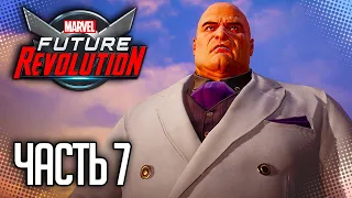 Marvel Future Revolution Прохождение на русском |#7| - БОСС КИНГПИН