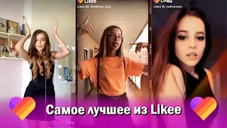 Крутые ребята! Лучшее из Likee