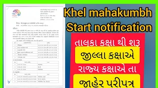 Khel Mahakumbh 2.0 Schedule January 2024 Khel Mahotsav 2024 Start. Khel Mahakumbh 2024 New Updat #cm