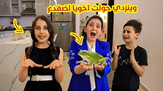 الاميرة والساحررة وينزدى 🧛‍♀️وينزدى حولت اخويا لضفدع 😢الجزء الثانى