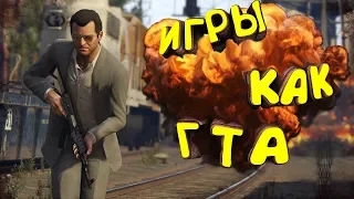 ТОП 6 игр как GTA 5 для СЛАБЫХ ПК(+ссылки на скачивание)| Игры похожие на ГТА с низкими требованиями