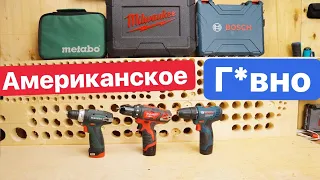 Milwaukee  Американское Г*ВНО. Bosch Metabo против Milwaukee Битва Шуруповертов Дерьмовый инструмент