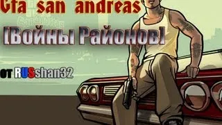 Let's play Gta san andreas[войны районов]