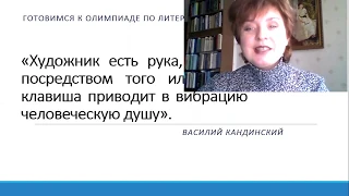 Роль цветообозначений в художественном тексте.  Готовимся  к олимпиаде по литературе.