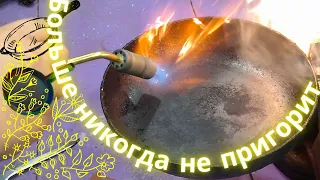 Пригорает сковорода - выход есть!!!