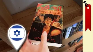 Книжный сэконхенд в Израиле 📕