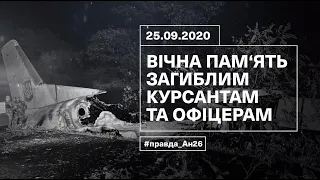 У Харкові відбулося прощання із загиблими в авіакатастрофі АН-26