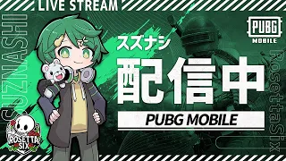 【生放送】誰でも参加型リハビリぱぶじ～【PUBGモバイル】