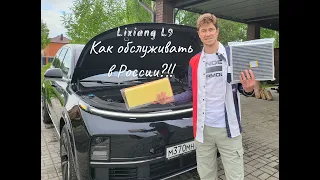 Lixiang L9 – как обслуживать в России?!! Где брать запчасти, когда проходить ТО? Смотрите 12й выпуск