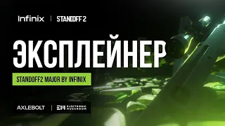 Standoff 2 Major by Infinix | Эксплейнер