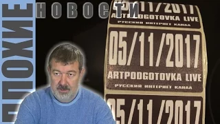 ПЛОХИЕ НОВОСТИ в 21.00 02/12/2015: За что стоит умирать? Ну-ка, чайка, отвечай-ка: друг ты или нет?