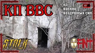 КП ВВС "СУЧАН" ► Командный Пункт Военно Воздушных Сил "СУЧАН" - Исследование|Stalk