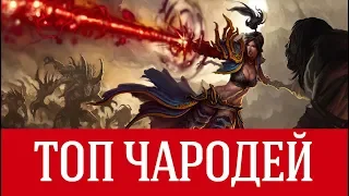 Топ Билд Чародей • Выр Чантодо Архонт - Diablo 3 RoS • Nintendo Switch