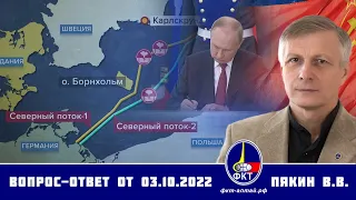 Валерий Пякин. Вопрос-Ответ от 3 октября  2022 г.