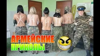 Армейские приколы, подборка! #4