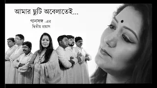 Kolahol  To Baron Holo || Gaansongo || Jayati Chakraborty || Rabindrasangeet